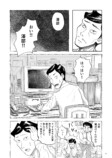 【漫画】おじさんはなぜ部下の肩を揉む？の画像