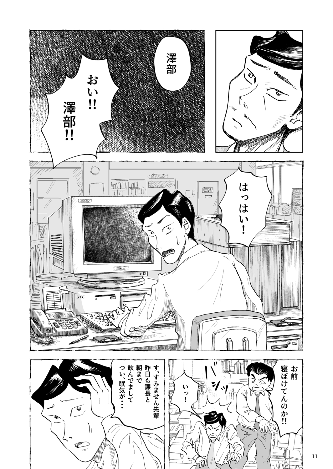 【漫画】おじさんはなぜ部下の肩を揉む？の画像