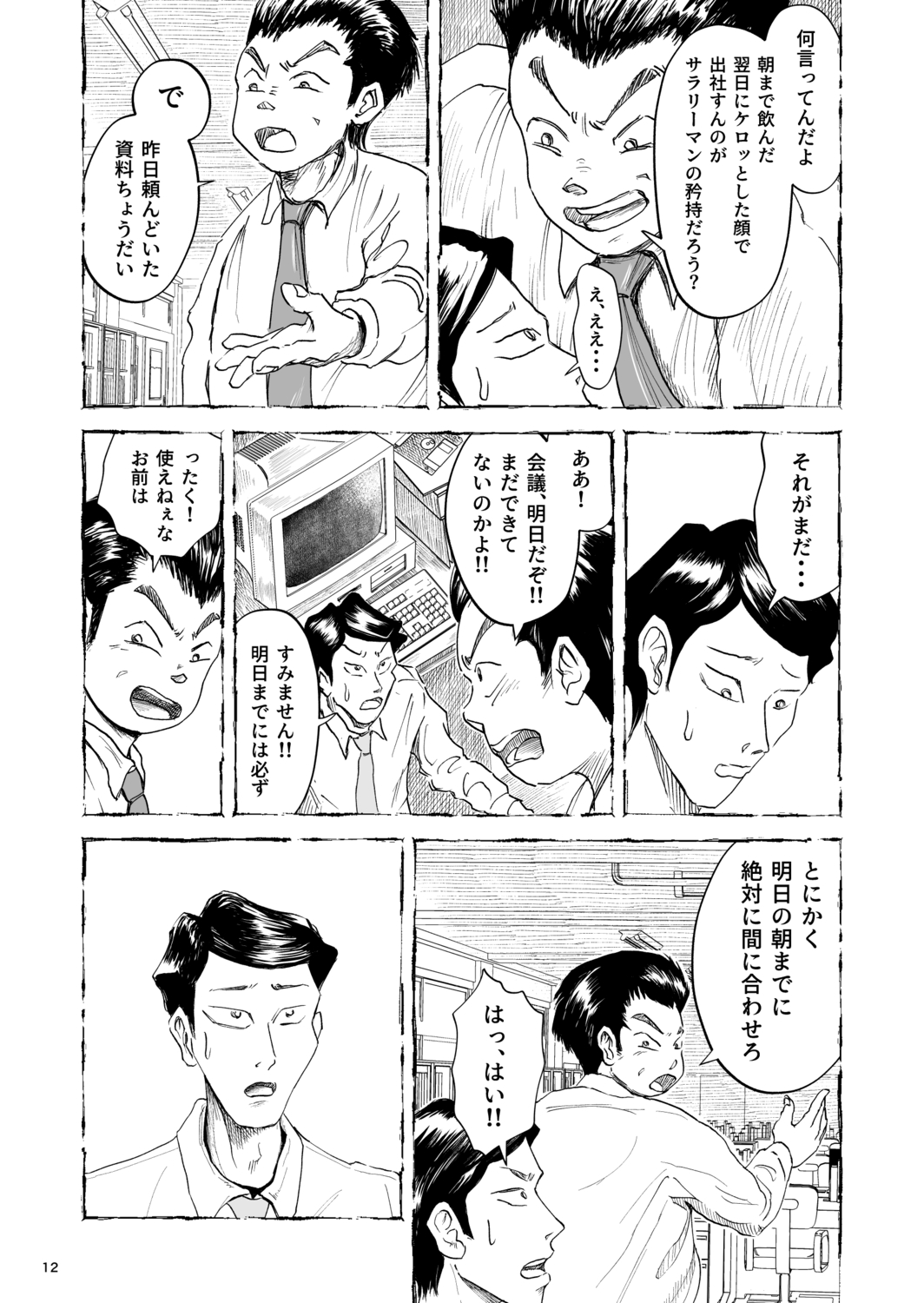 【漫画】おじさんはなぜ部下の肩を揉む？の画像