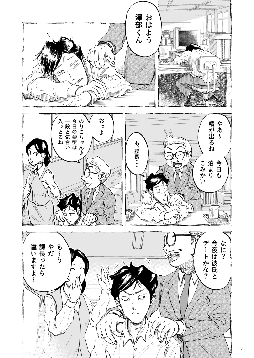 【漫画】おじさんはなぜ部下の肩を揉む？の画像