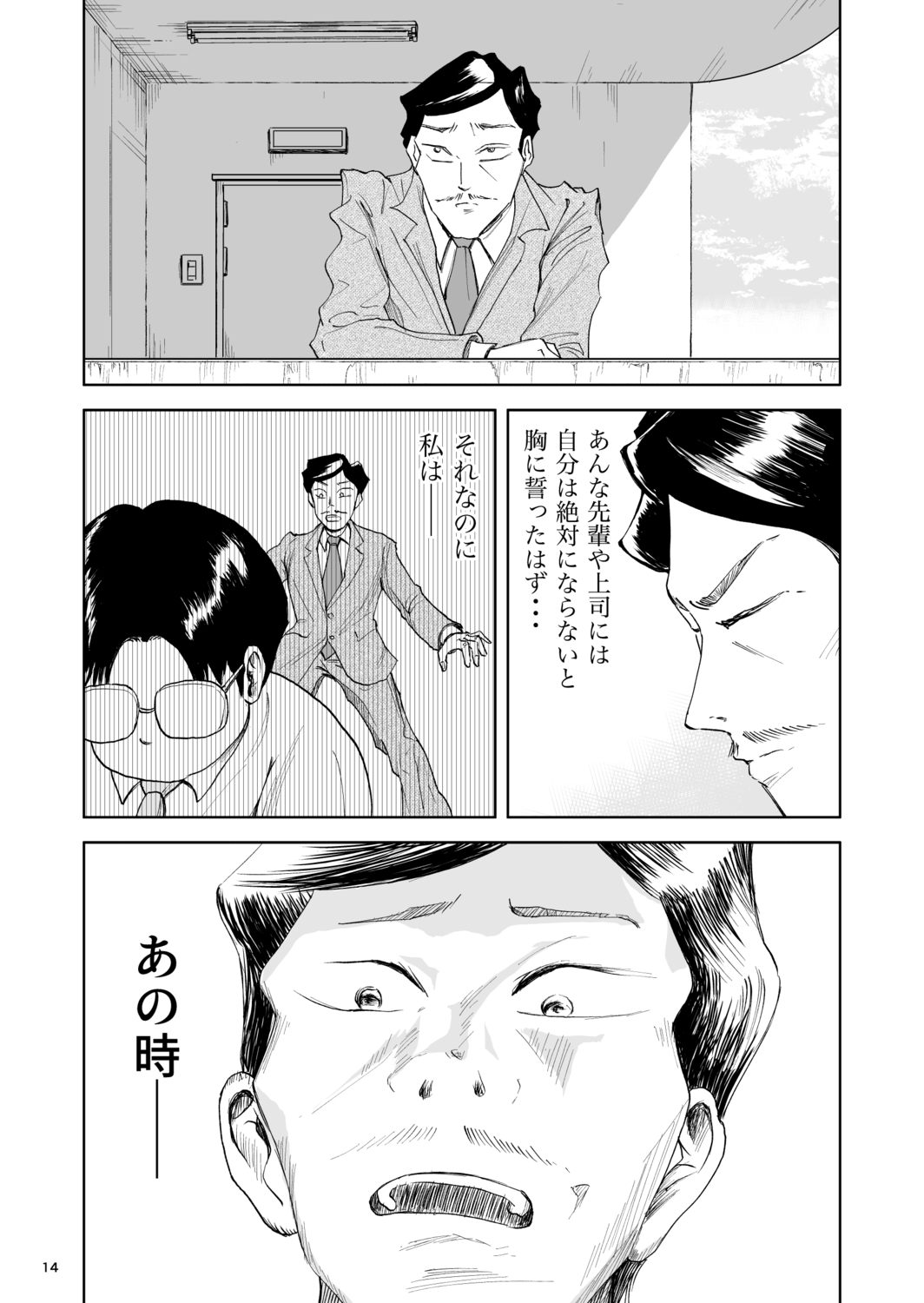 【漫画】おじさんはなぜ部下の肩を揉む？の画像