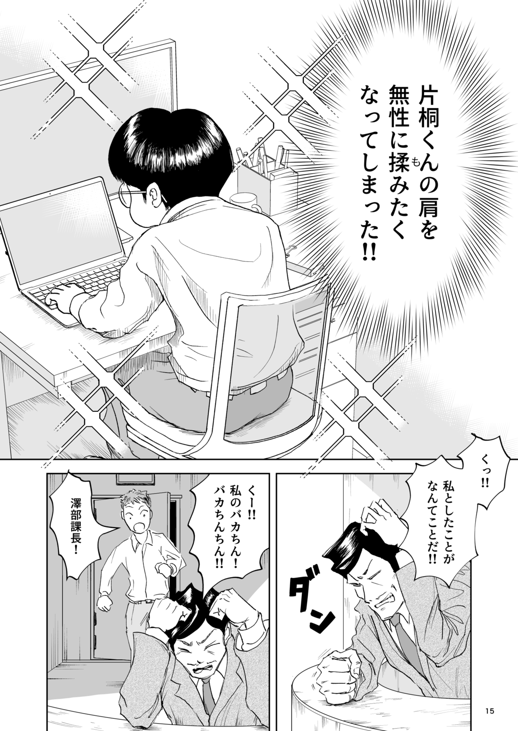 【漫画】おじさんはなぜ部下の肩を揉む？の画像
