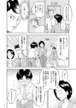 【漫画】おじさんはなぜ部下の肩を揉む？の画像