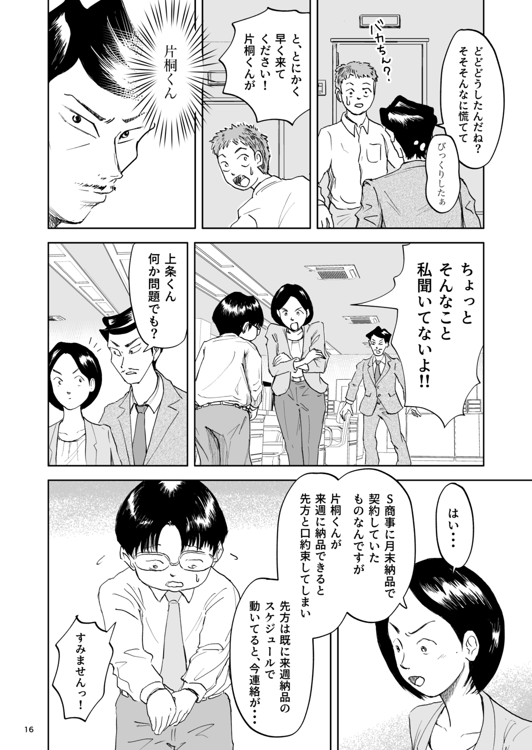 【漫画】おじさんはなぜ部下の肩を揉む？の画像