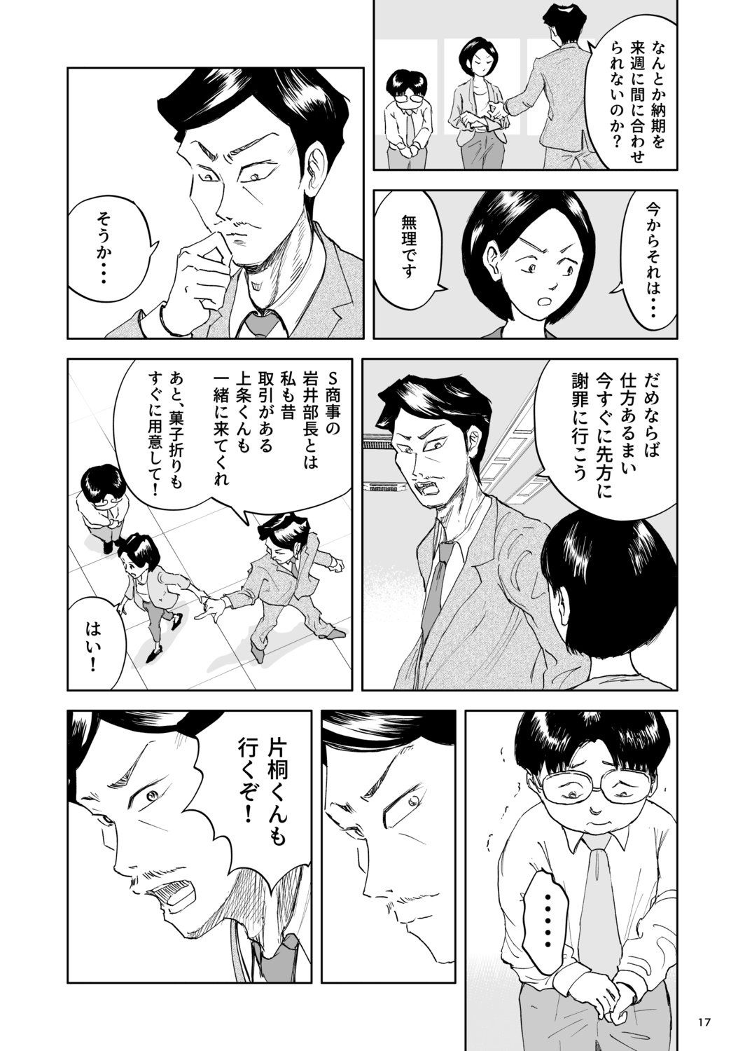 【漫画】おじさんはなぜ部下の肩を揉む？の画像