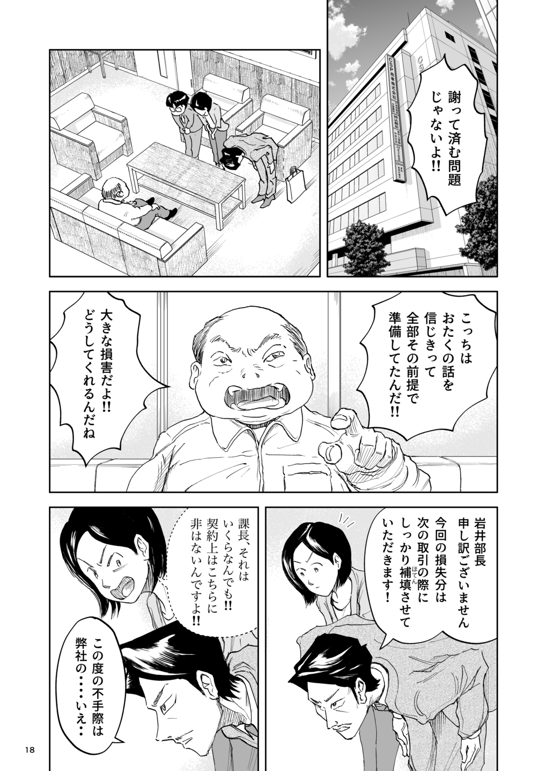 【漫画】おじさんはなぜ部下の肩を揉む？の画像