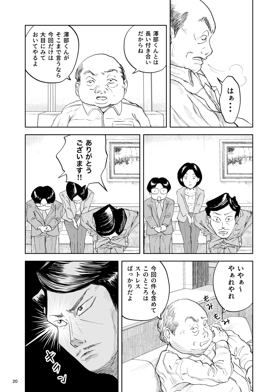 【漫画】おじさんはなぜ部下の肩を揉む？の画像