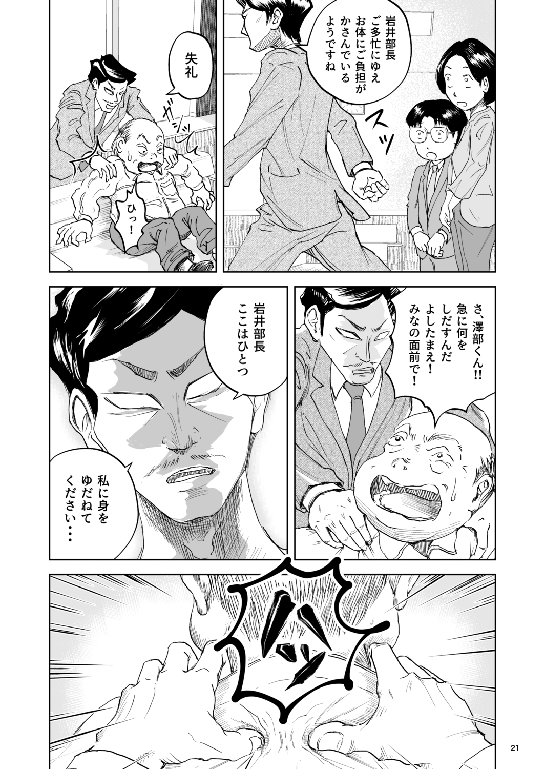 【漫画】おじさんはなぜ部下の肩を揉む？の画像