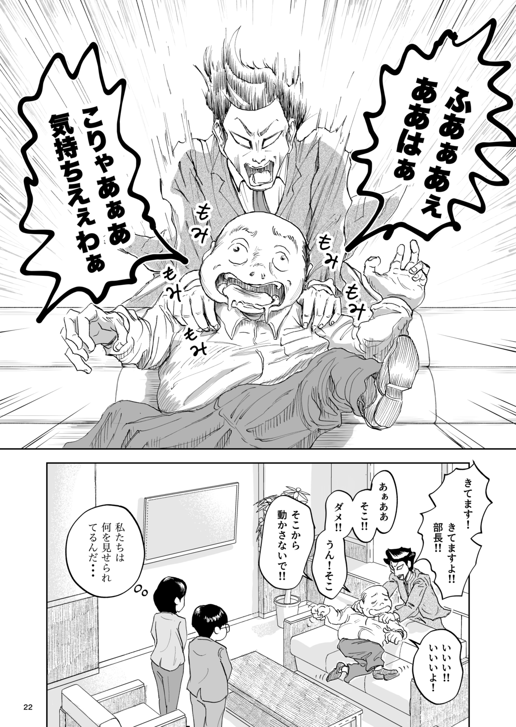 【漫画】おじさんはなぜ部下の肩を揉む？の画像