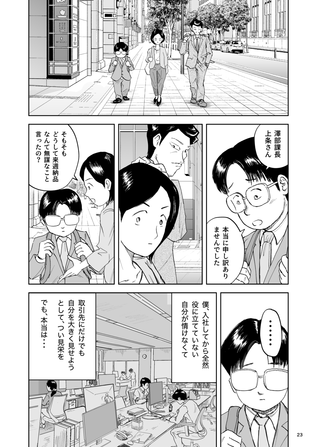 【漫画】おじさんはなぜ部下の肩を揉む？の画像