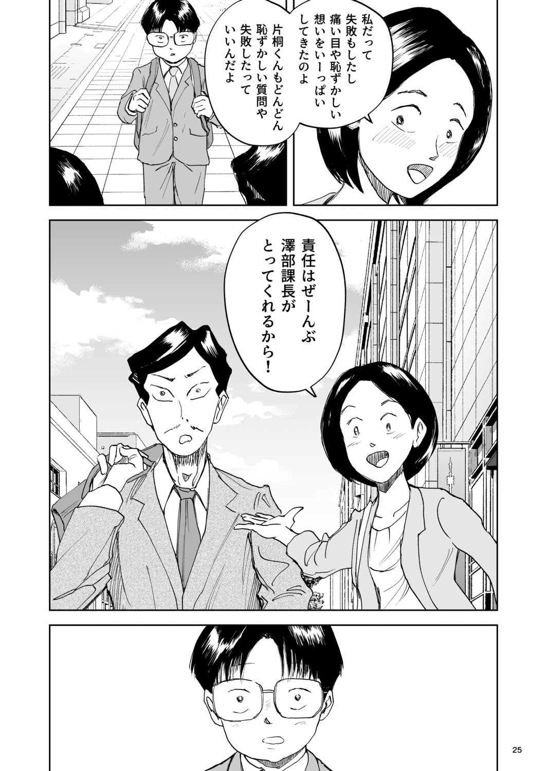 【漫画】おじさんはなぜ部下の肩を揉む？の画像