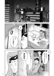【漫画】おじさんはなぜ部下の肩を揉む？の画像