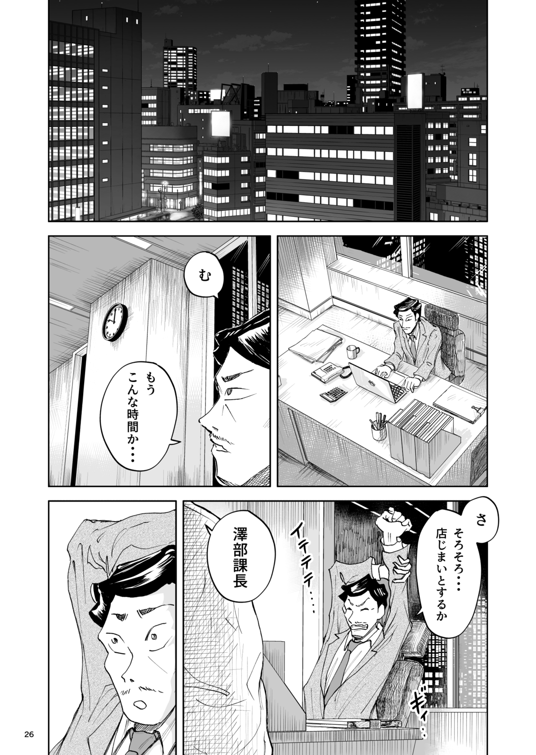 【漫画】おじさんはなぜ部下の肩を揉む？の画像