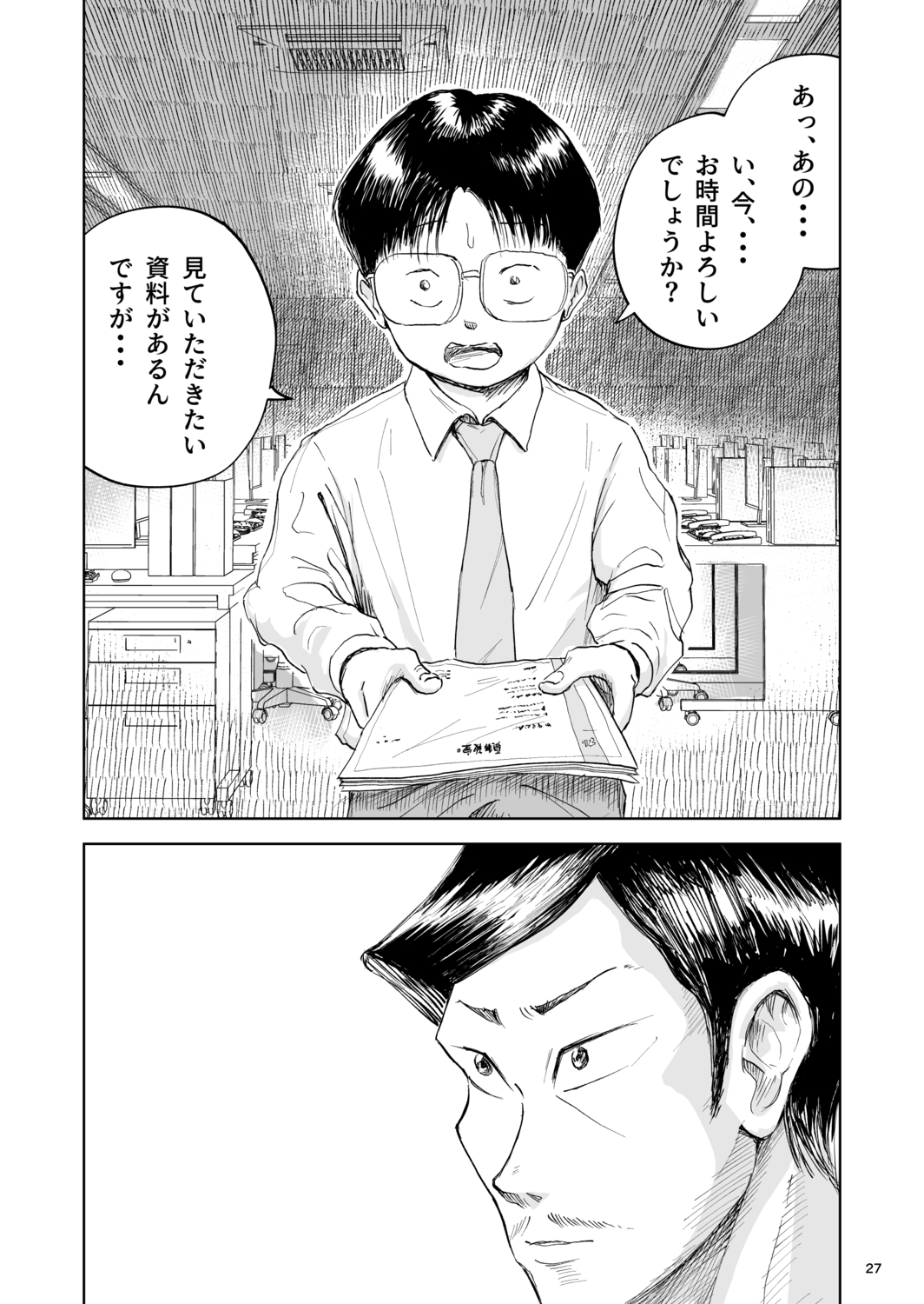 【漫画】おじさんはなぜ部下の肩を揉む？の画像