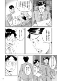 【漫画】おじさんはなぜ部下の肩を揉む？の画像