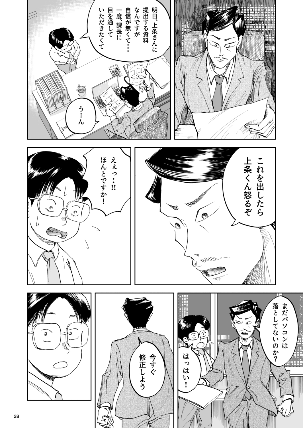 【漫画】おじさんはなぜ部下の肩を揉む？の画像