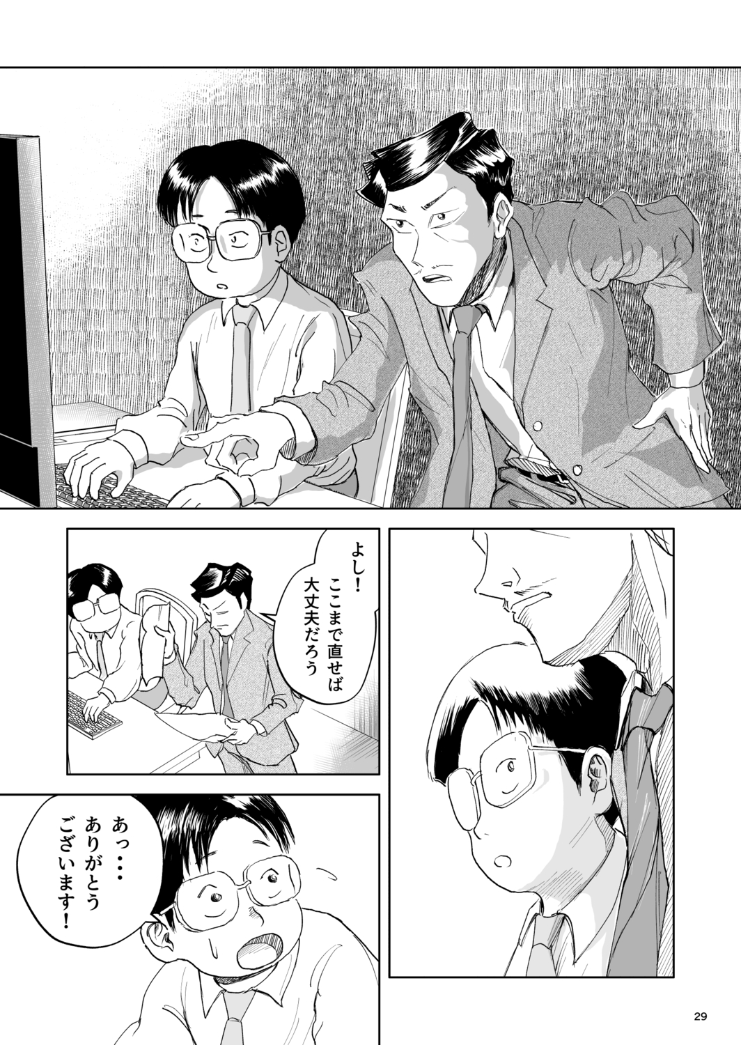 【漫画】おじさんはなぜ部下の肩を揉む？の画像