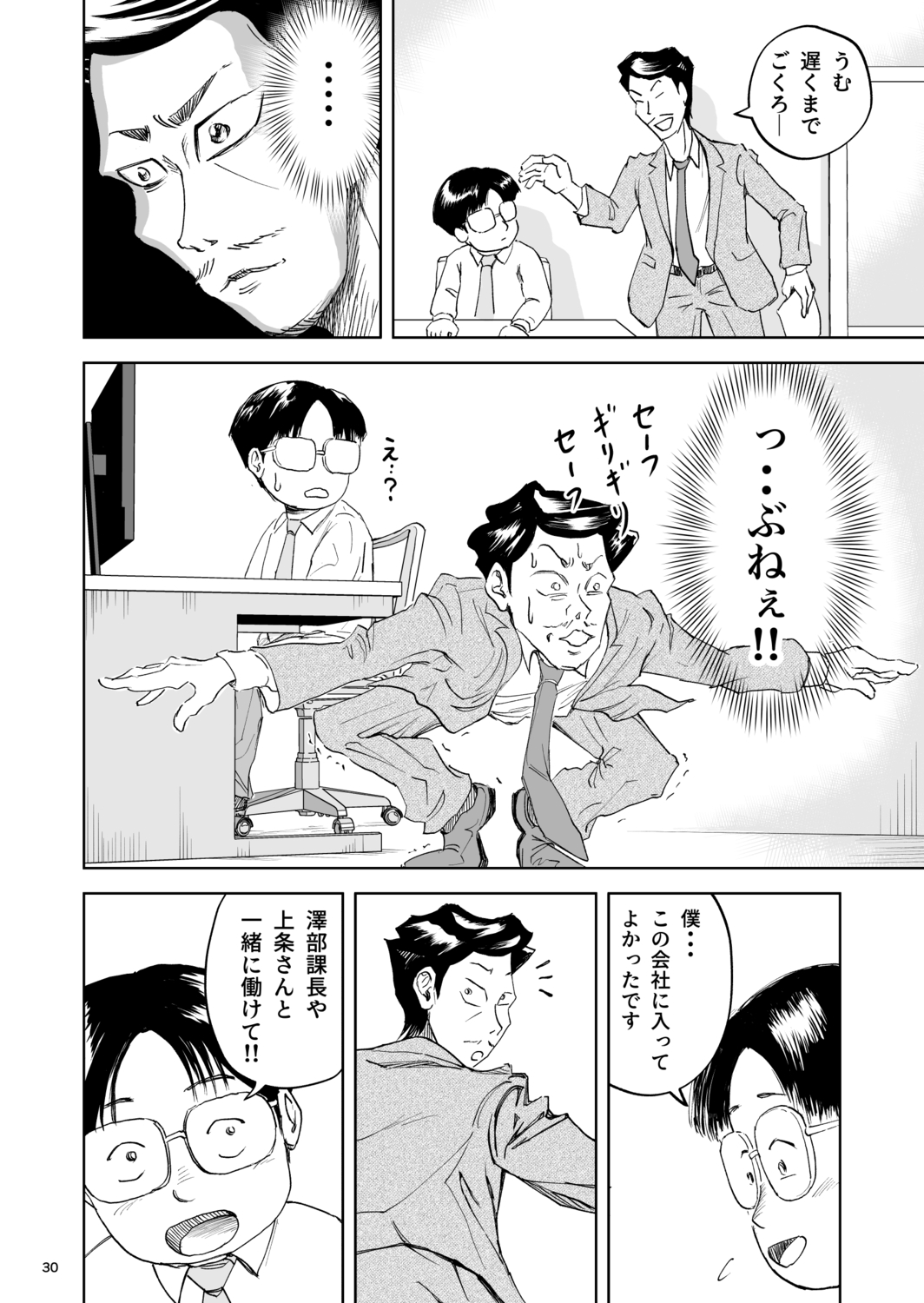 【漫画】おじさんはなぜ部下の肩を揉む？の画像