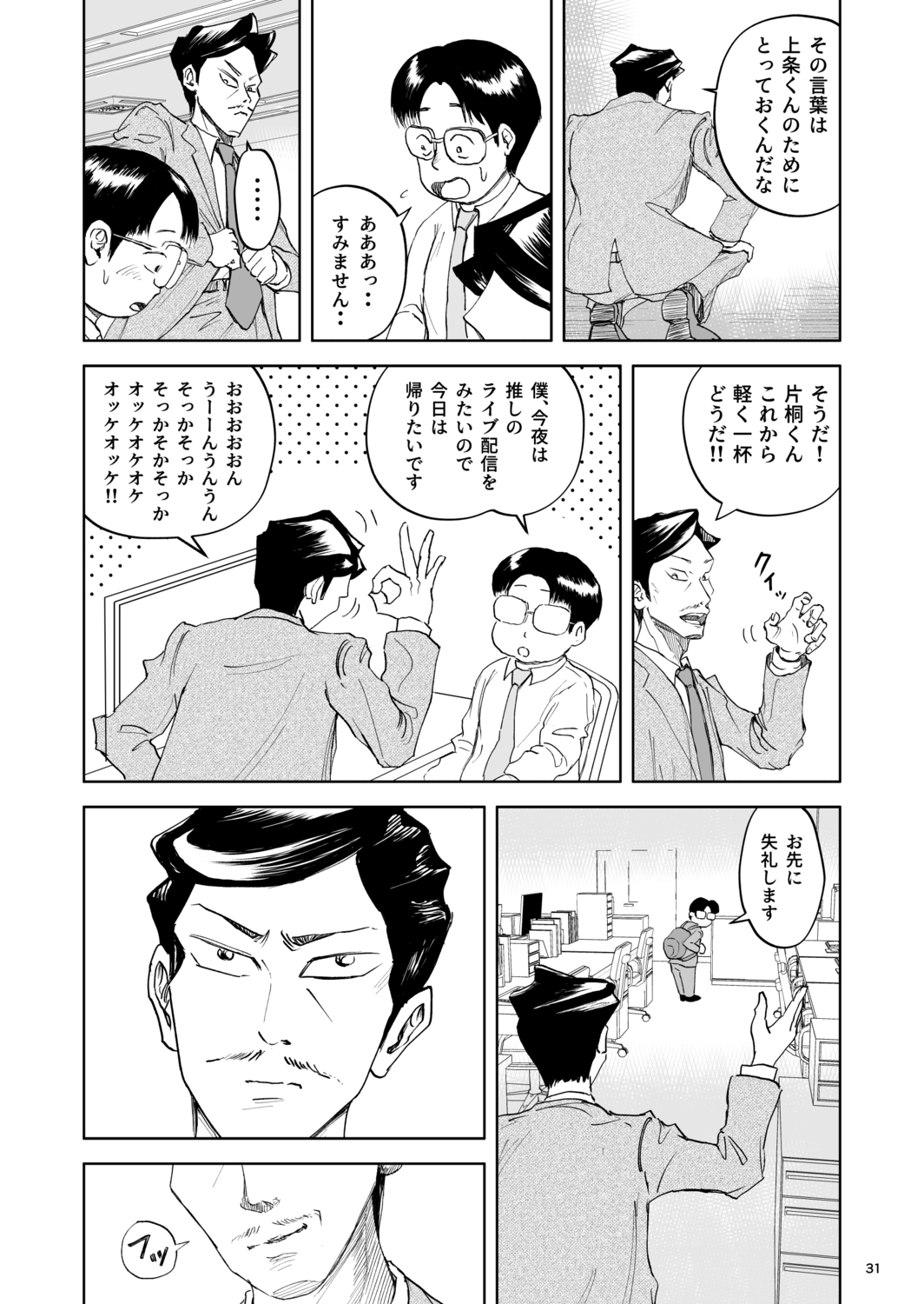 【漫画】おじさんはなぜ部下の肩を揉む？の画像