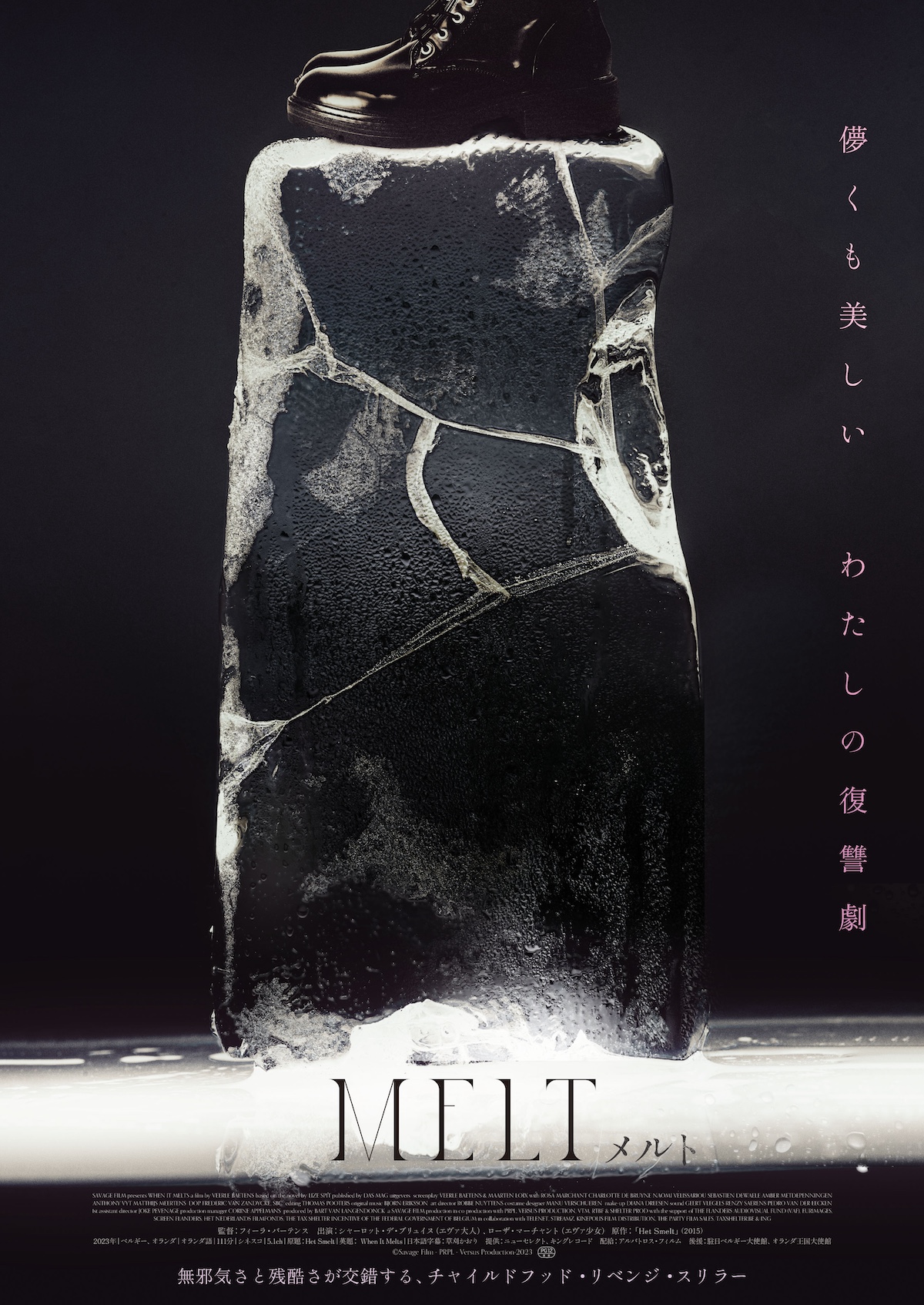 少女の復讐描く『MELT メルト』7月公開