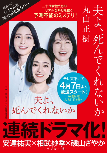 『夫よ、死んでくれないか』原作小説、両面カバーに