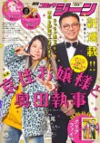 『京佳お嬢様と奥田執事』が表紙にの画像
