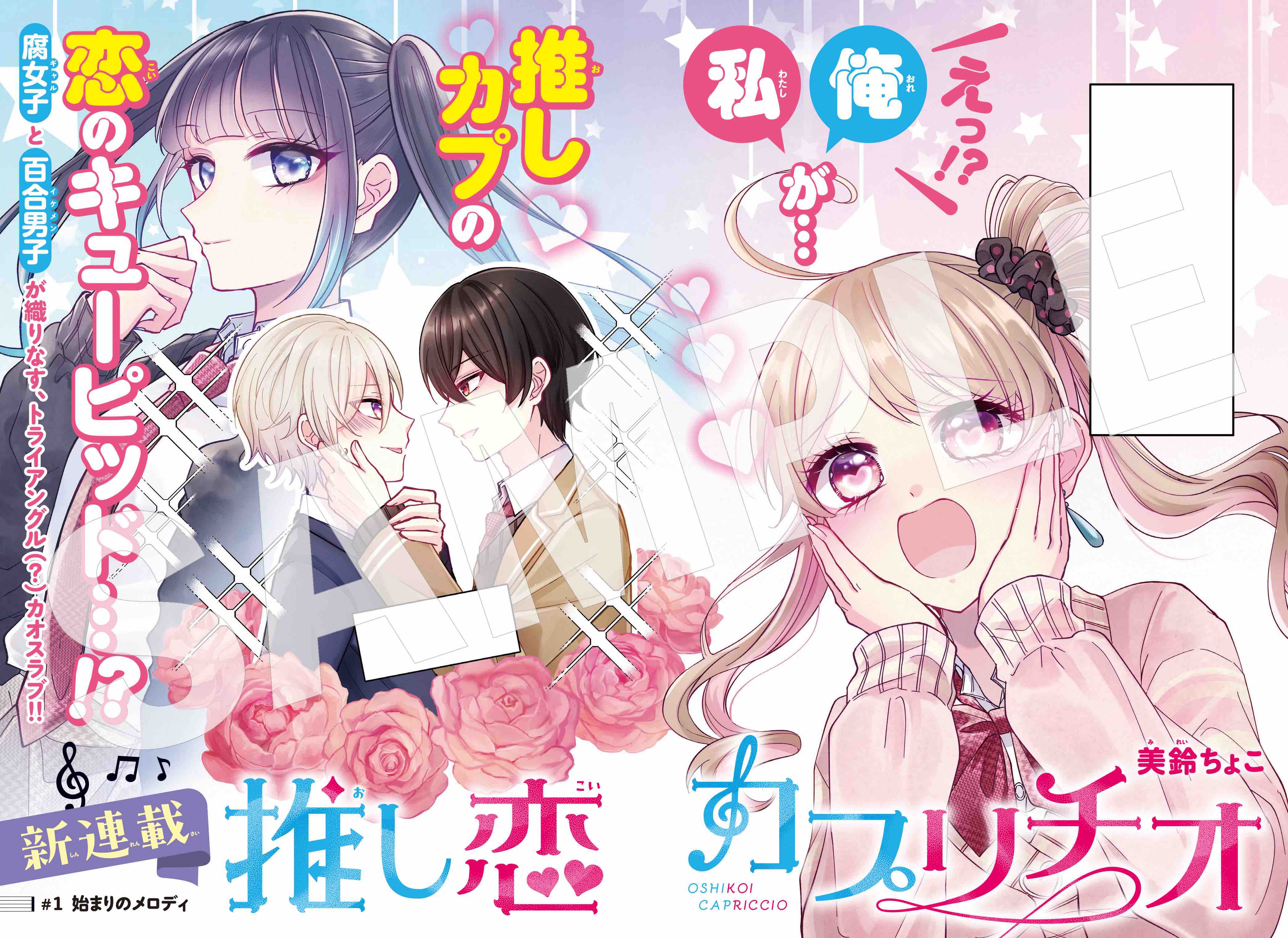 『京佳お嬢様と奥田執事』が表紙にの画像