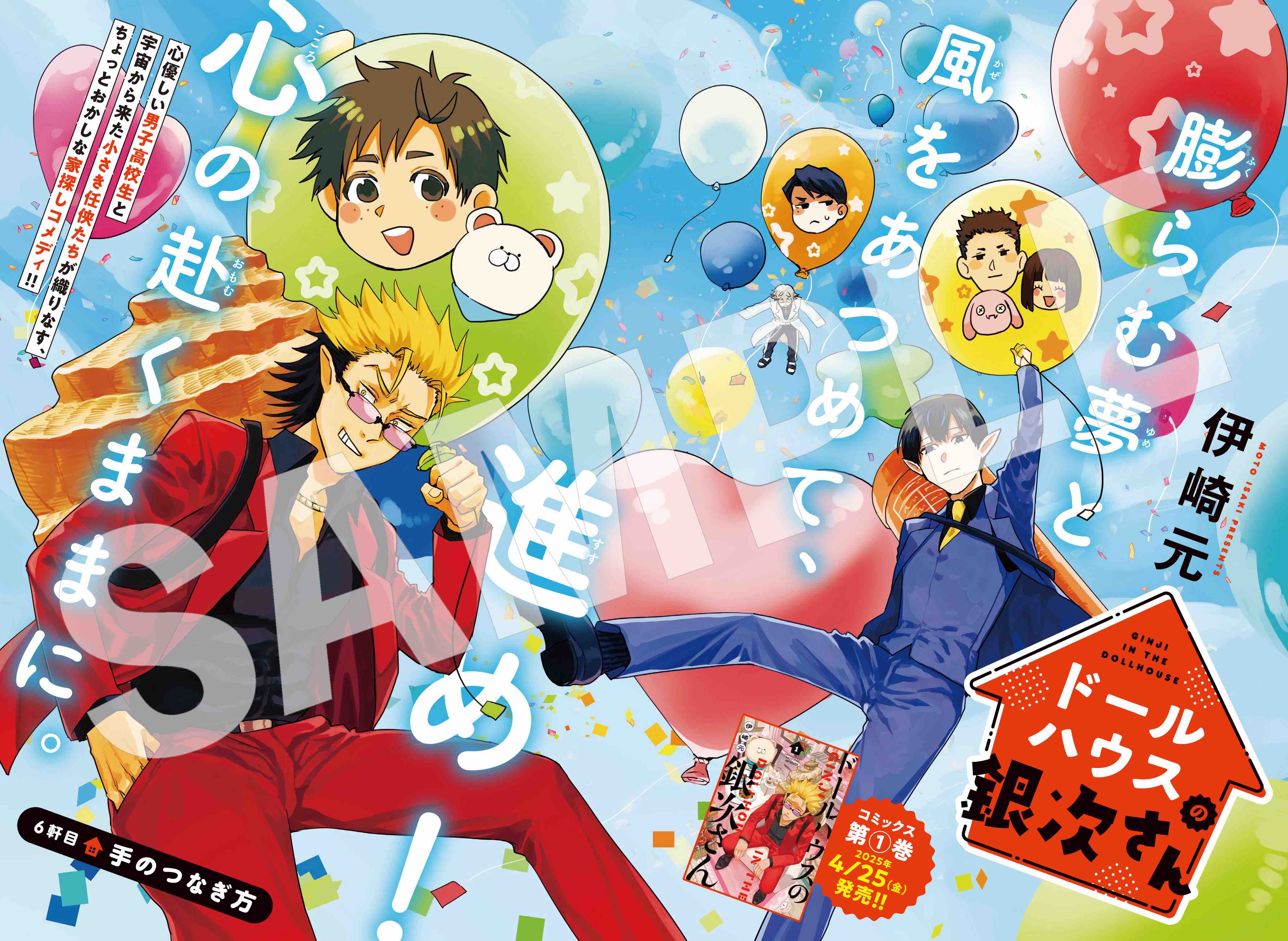 『京佳お嬢様と奥田執事』が表紙にの画像