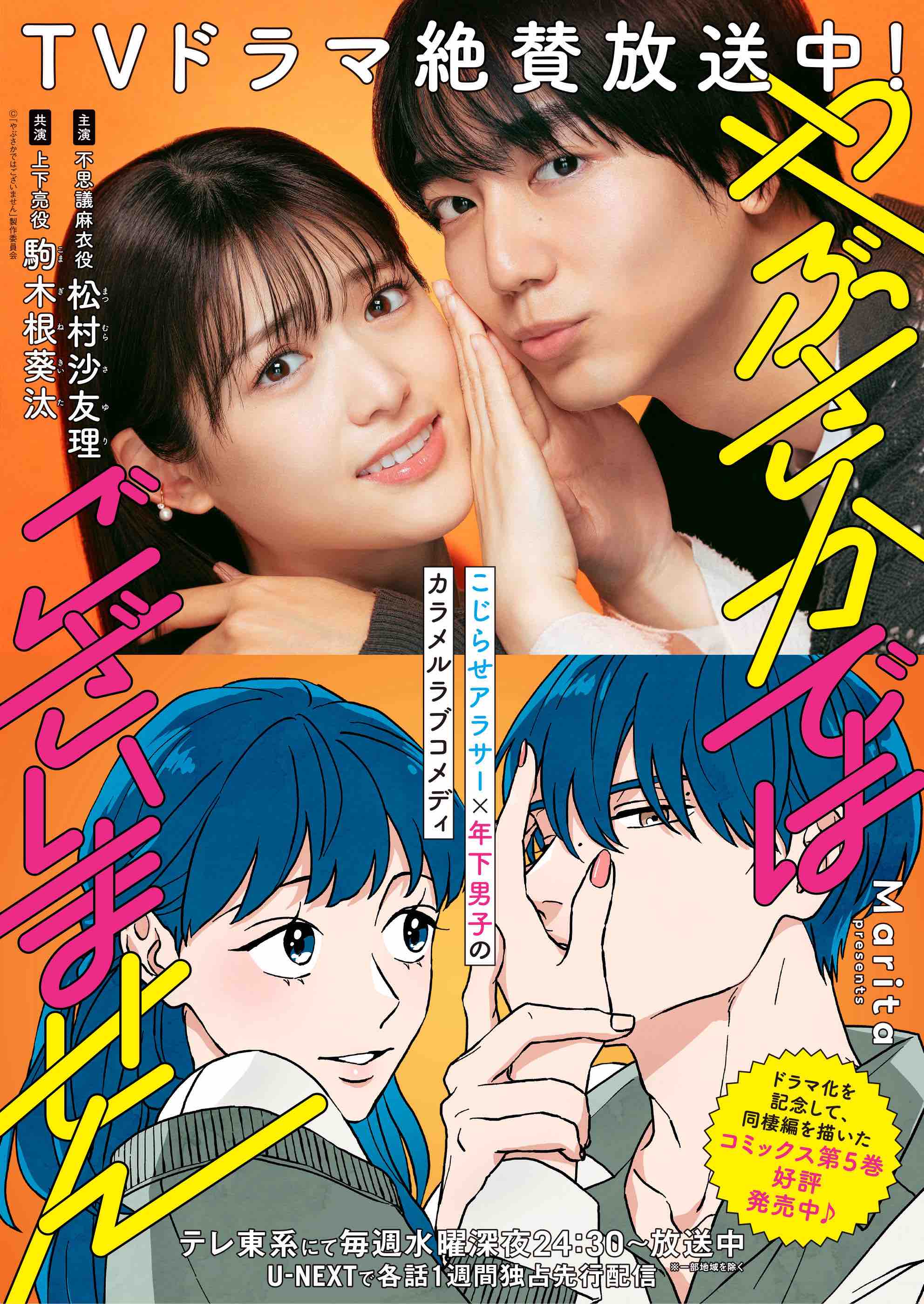 『京佳お嬢様と奥田執事』が表紙にの画像