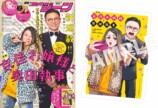 『京佳お嬢様と奥田執事』が表紙にの画像