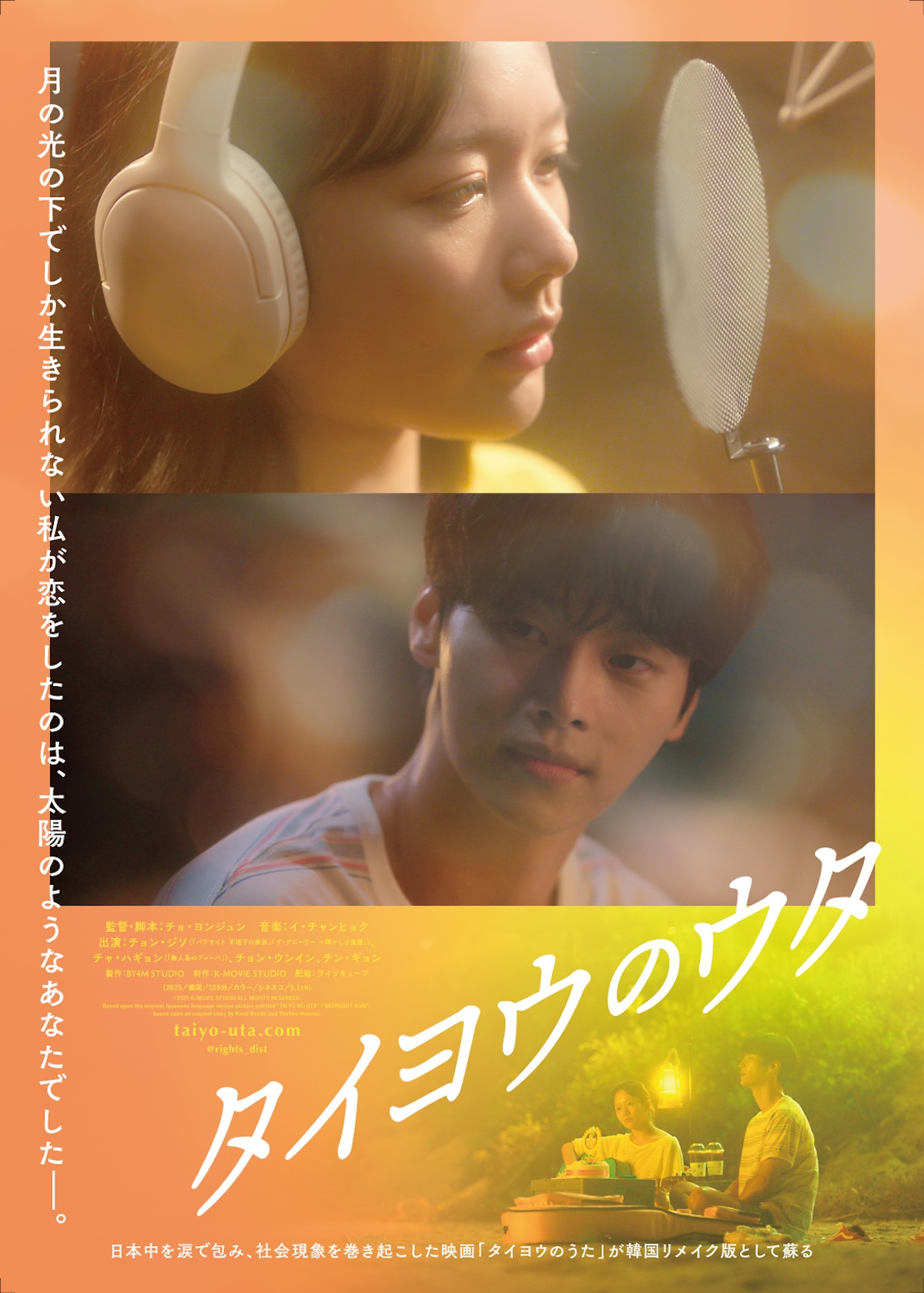 『タイヨウのウタ』予告編＆ポスター公開