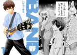 ハロルド作石の新作『THE BAND』1巻が発売の画像