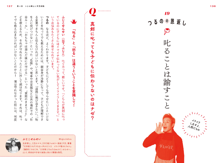 つるの剛士の見守り育児法『つるのの恩返し』の画像