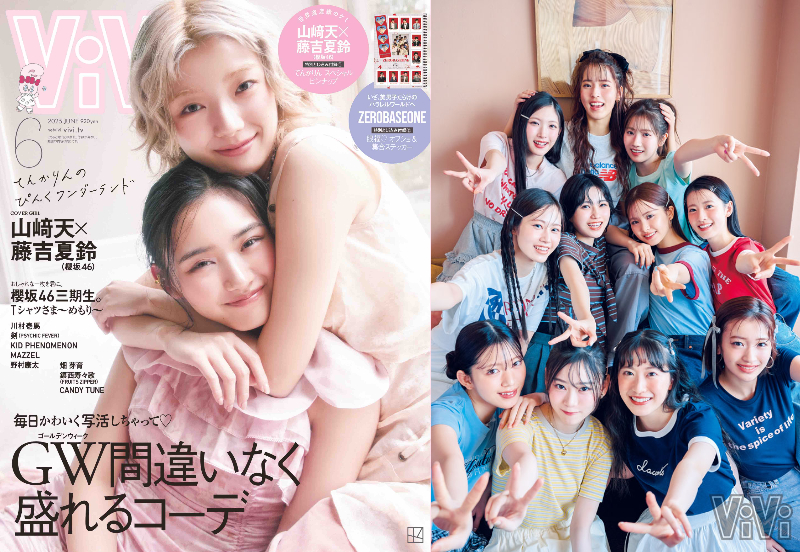 櫻坂46山﨑天×藤吉夏鈴が表紙『ViVi』
