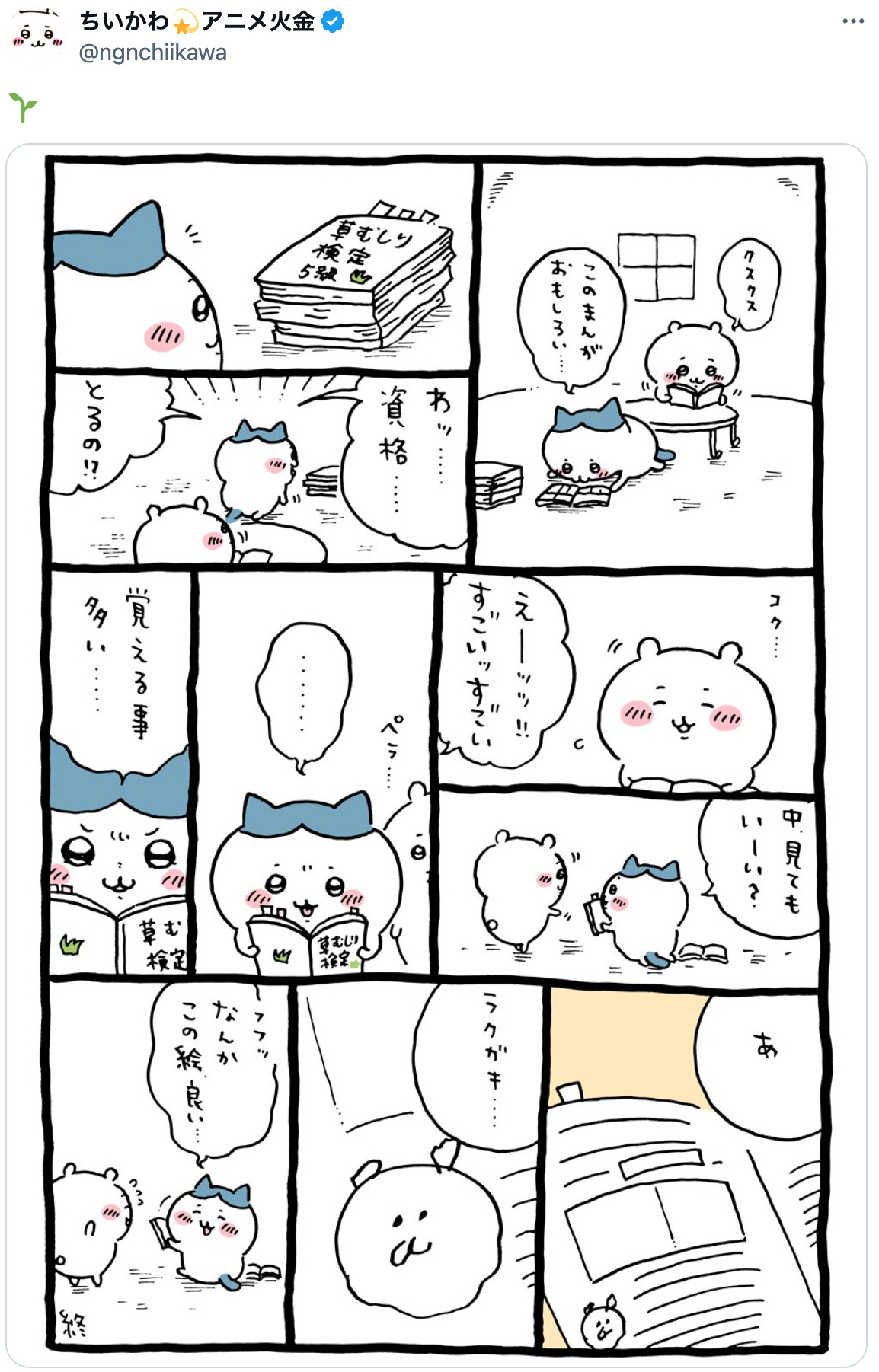 ちいかわの草むしり検定合格はもうすぐ？の画像