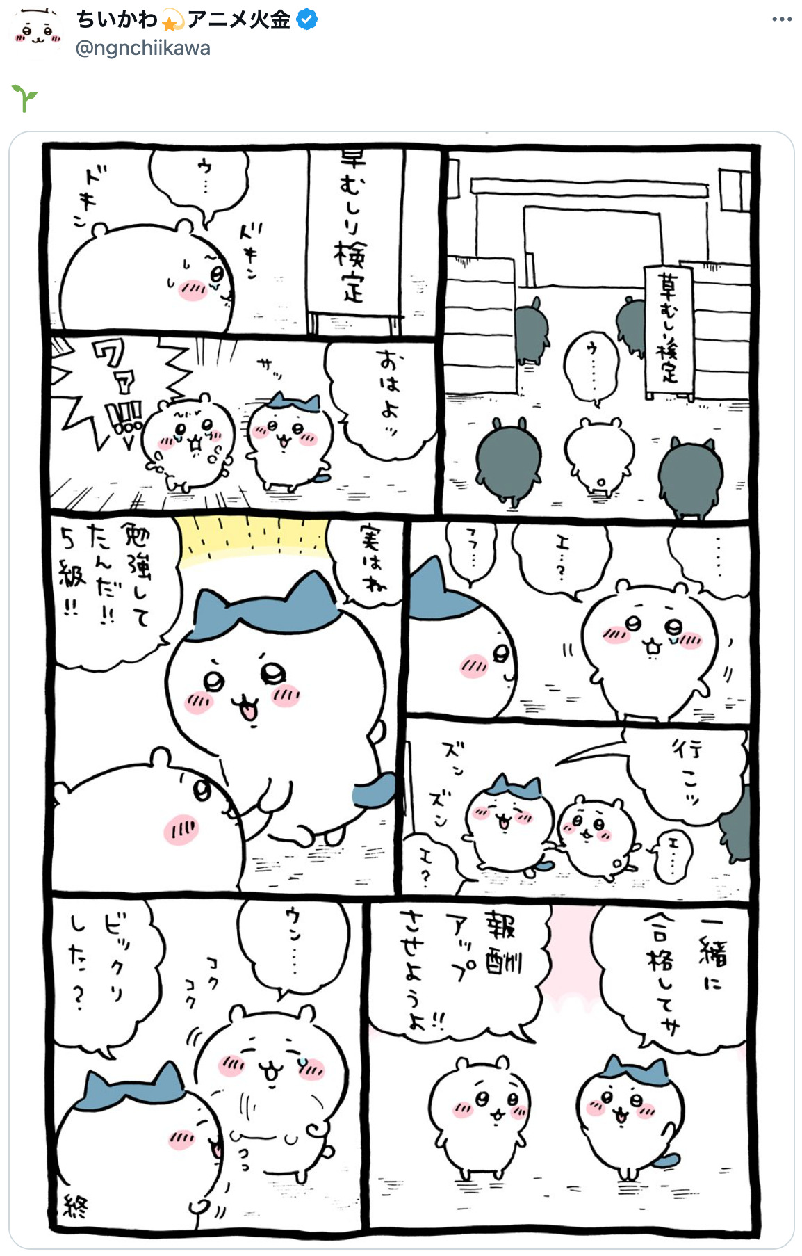 ちいかわの草むしり検定合格はもうすぐ？の画像