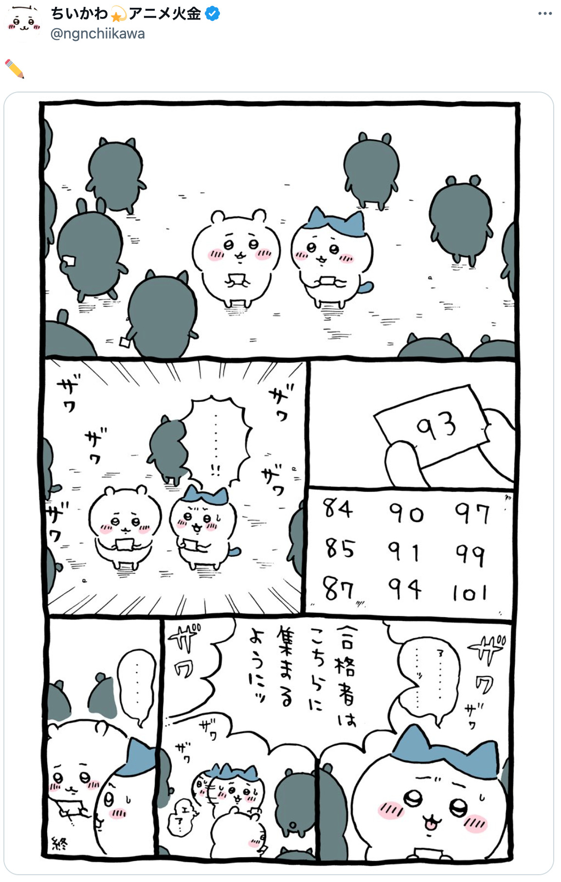 ちいかわの草むしり検定合格はもうすぐ？の画像