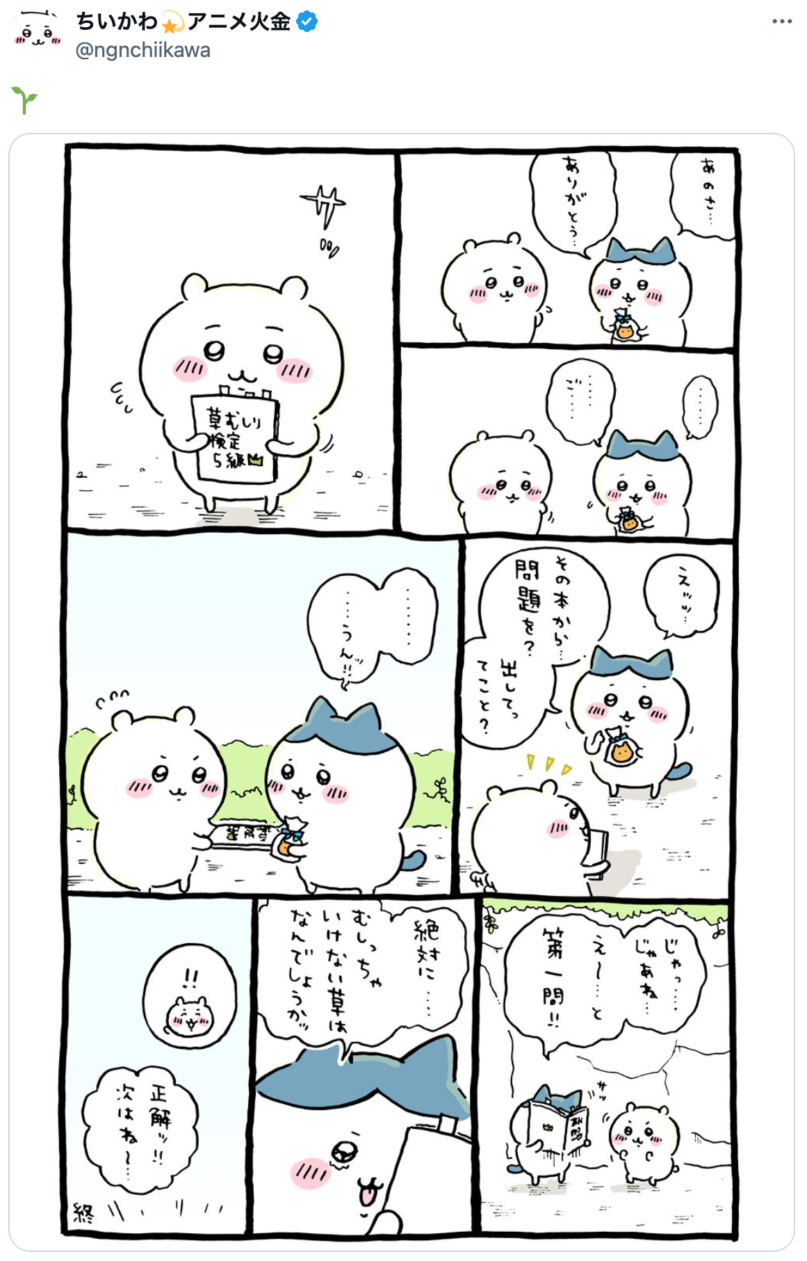 ちいかわの草むしり検定合格はもうすぐ？の画像