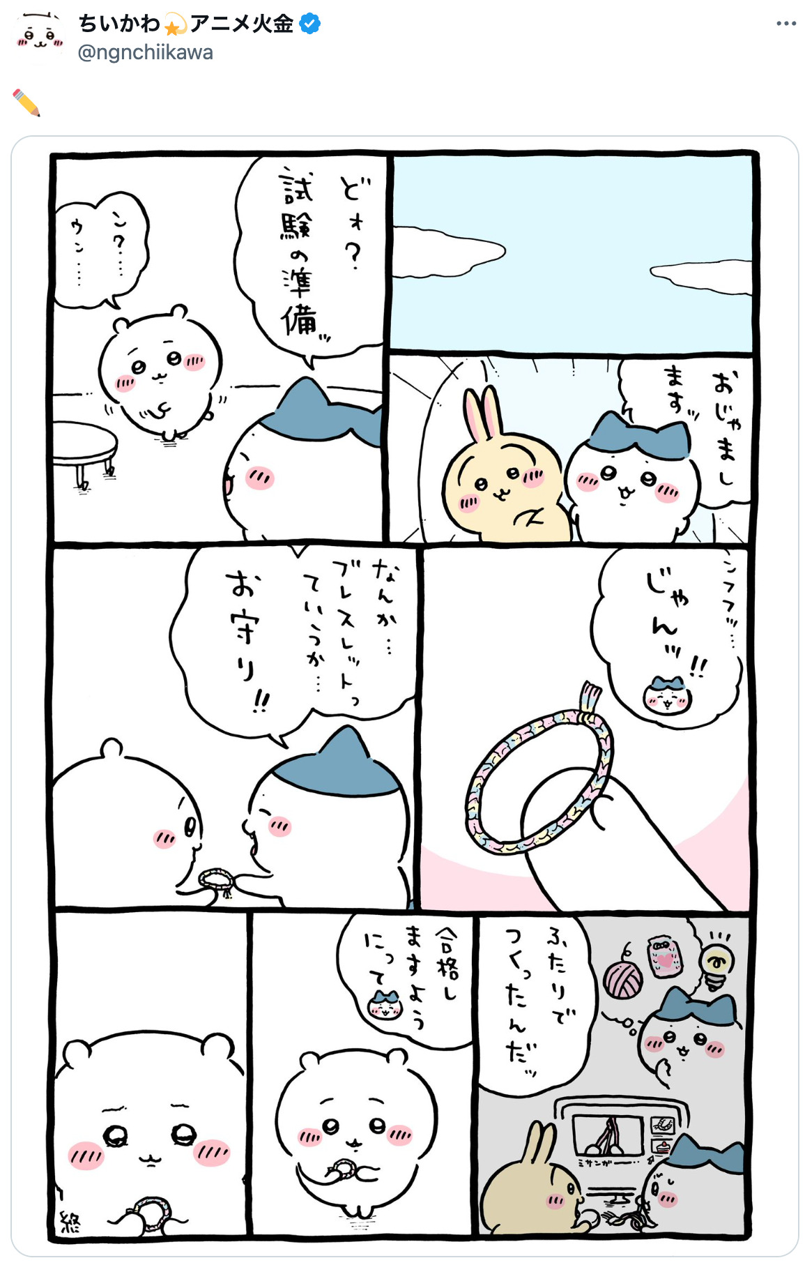 ちいかわの草むしり検定合格はもうすぐ？の画像