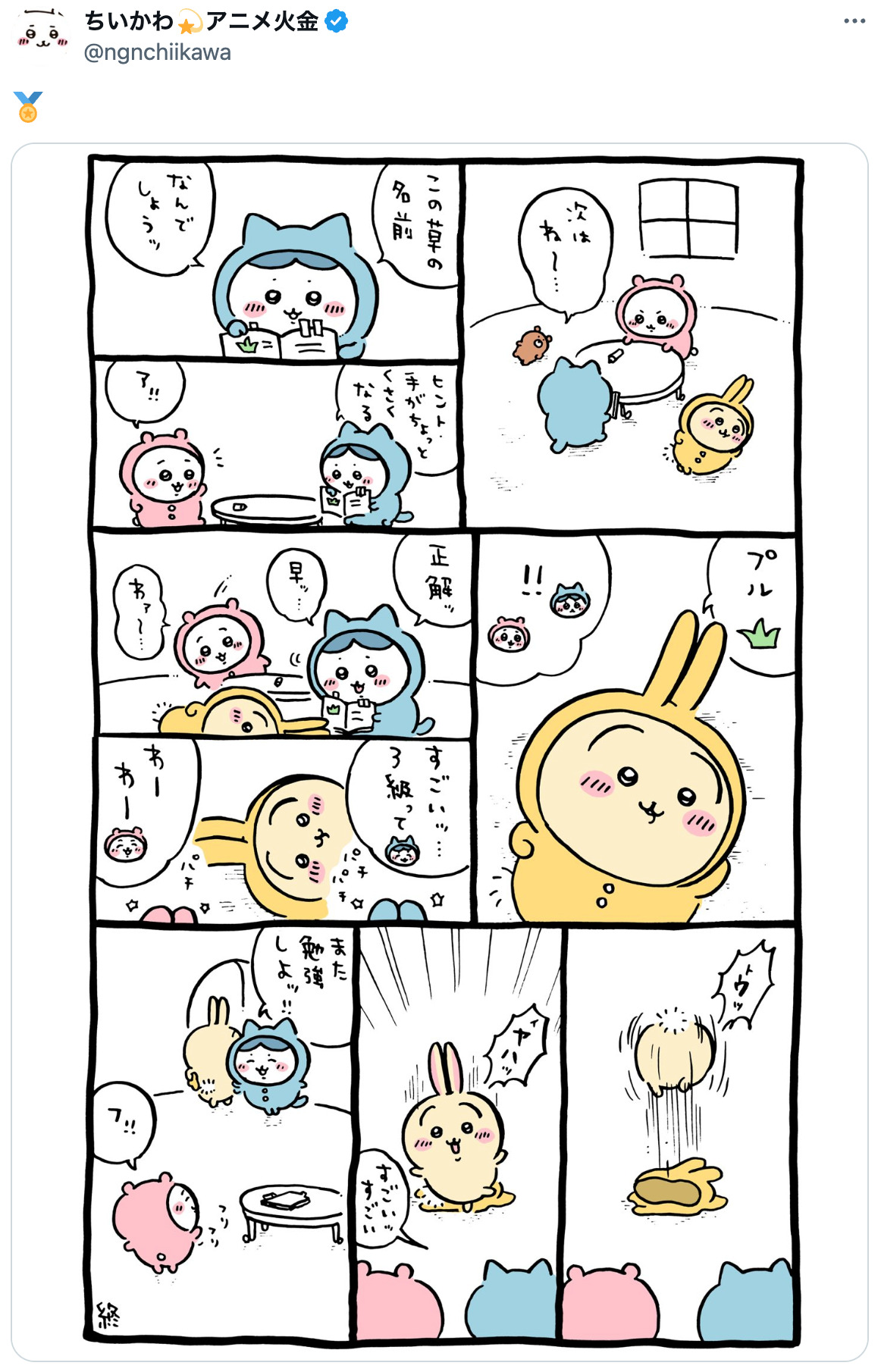 ちいかわの草むしり検定合格はもうすぐ？の画像