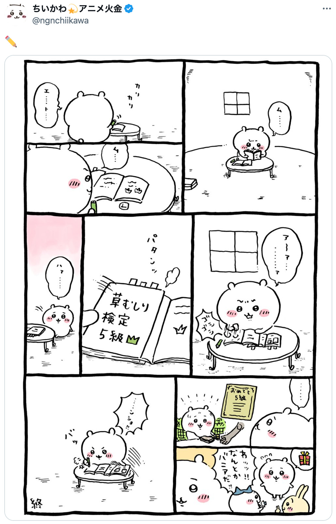 ちいかわの草むしり検定合格はもうすぐ？の画像