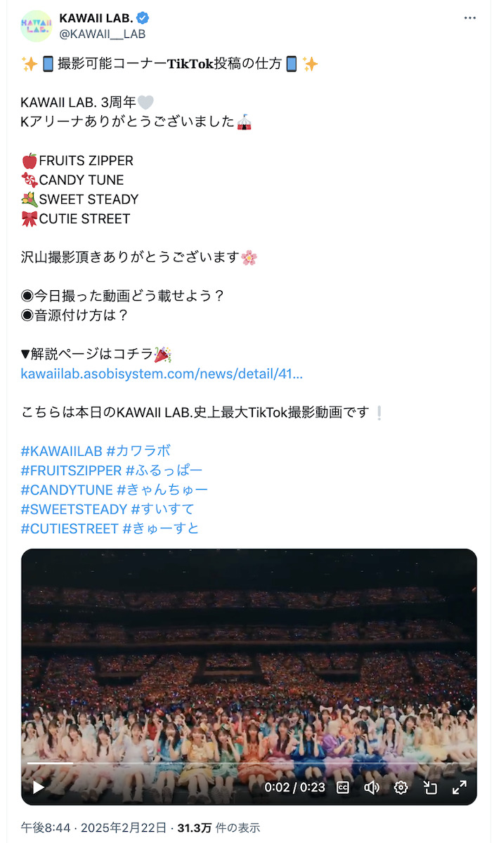 KAWAII LAB. 公式X
