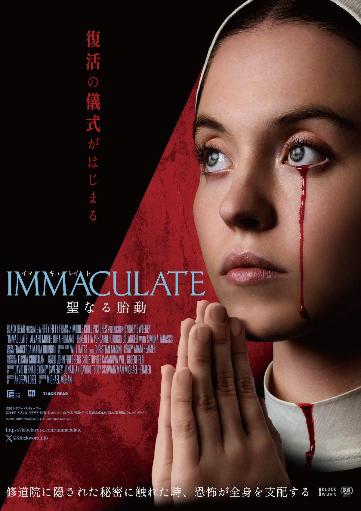 『IMMACULATE』7月18日公開決定
