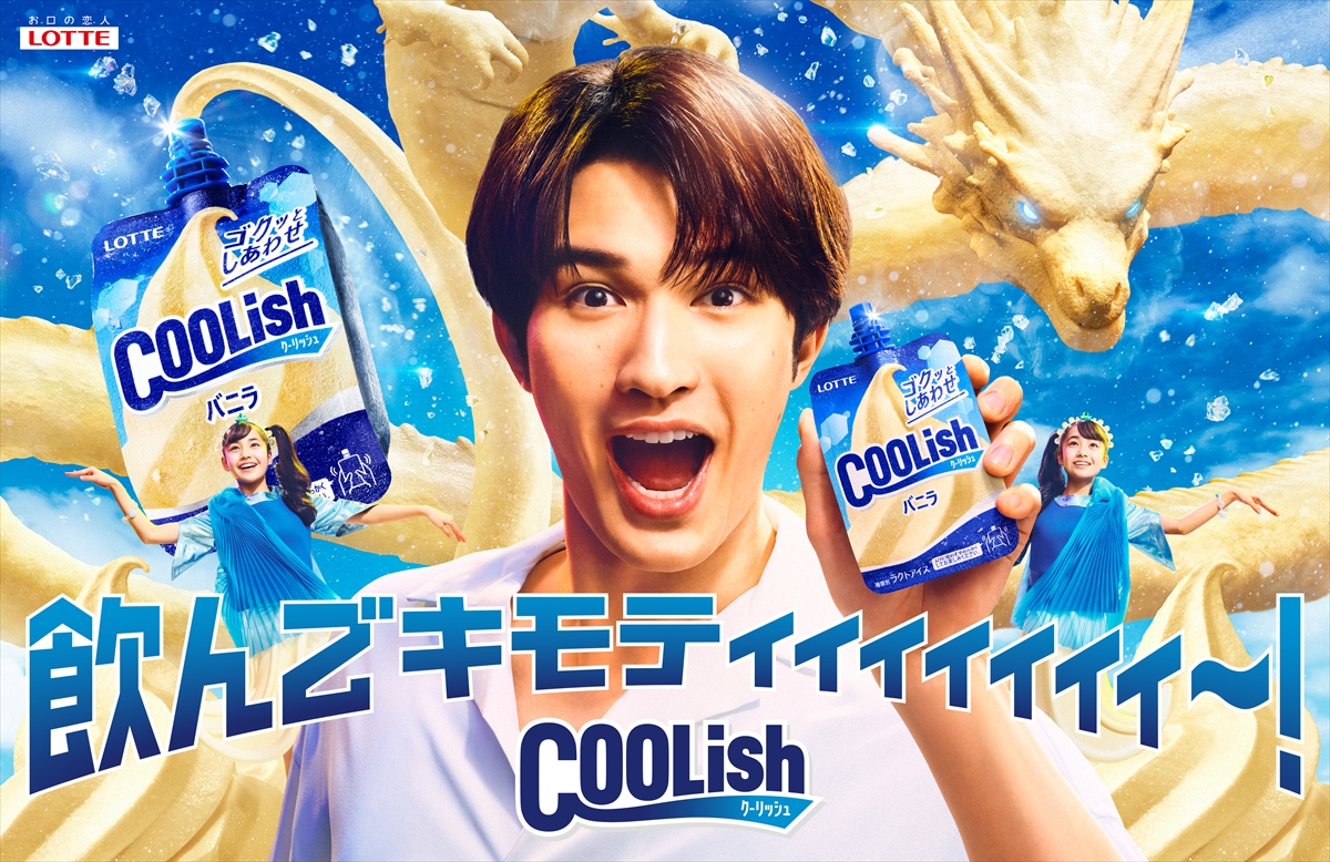 SixTONES ジェシー出演 ロッテ『クーリッシュ』新CMキービジュアル