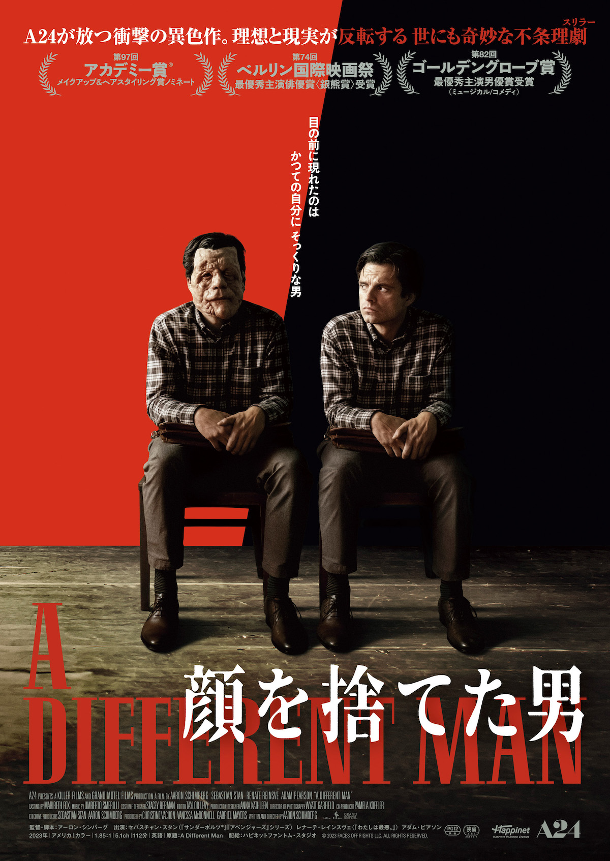 A24製作映画『顔を捨てた男』7月11日公開