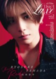 山田涼介が表紙『Duet LUXE vol.2』の画像