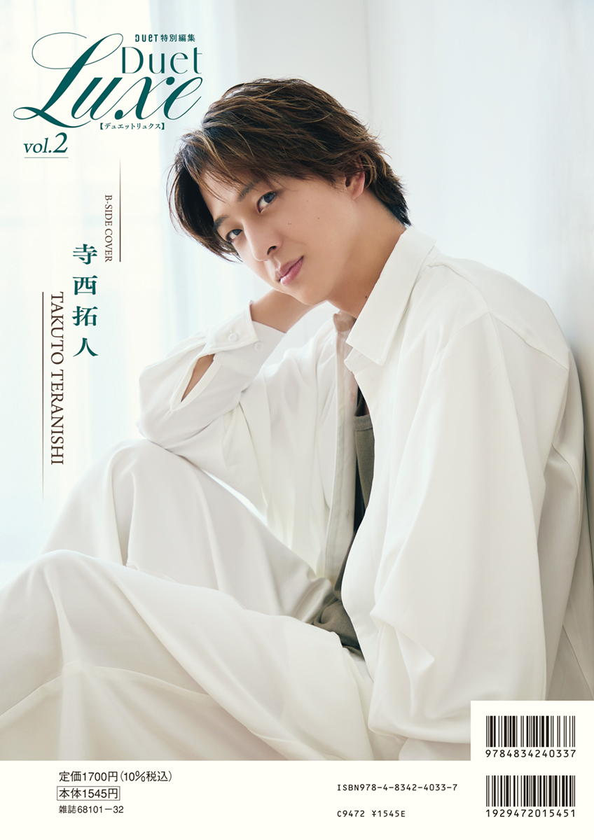 山田涼介が表紙『Duet LUXE vol.2』の画像