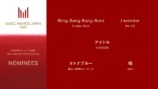 『MUSIC AWARDS JAPAN』ノミネート一覧画像