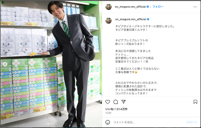 目黒蓮、ネピア新CMでスーツ姿披露の画像
