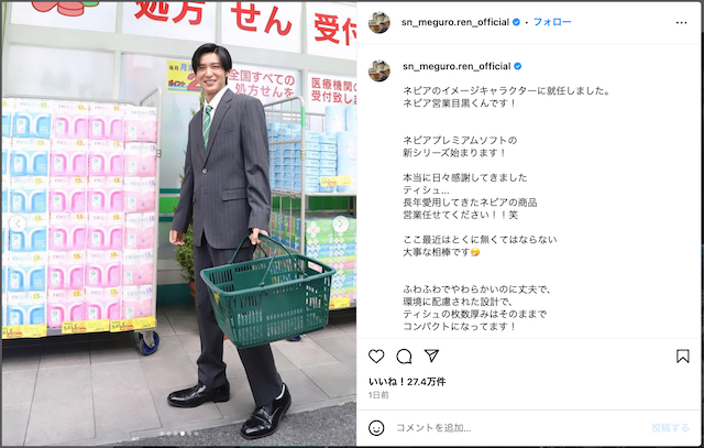 目黒蓮、ネピア新CMでスーツ姿披露の画像